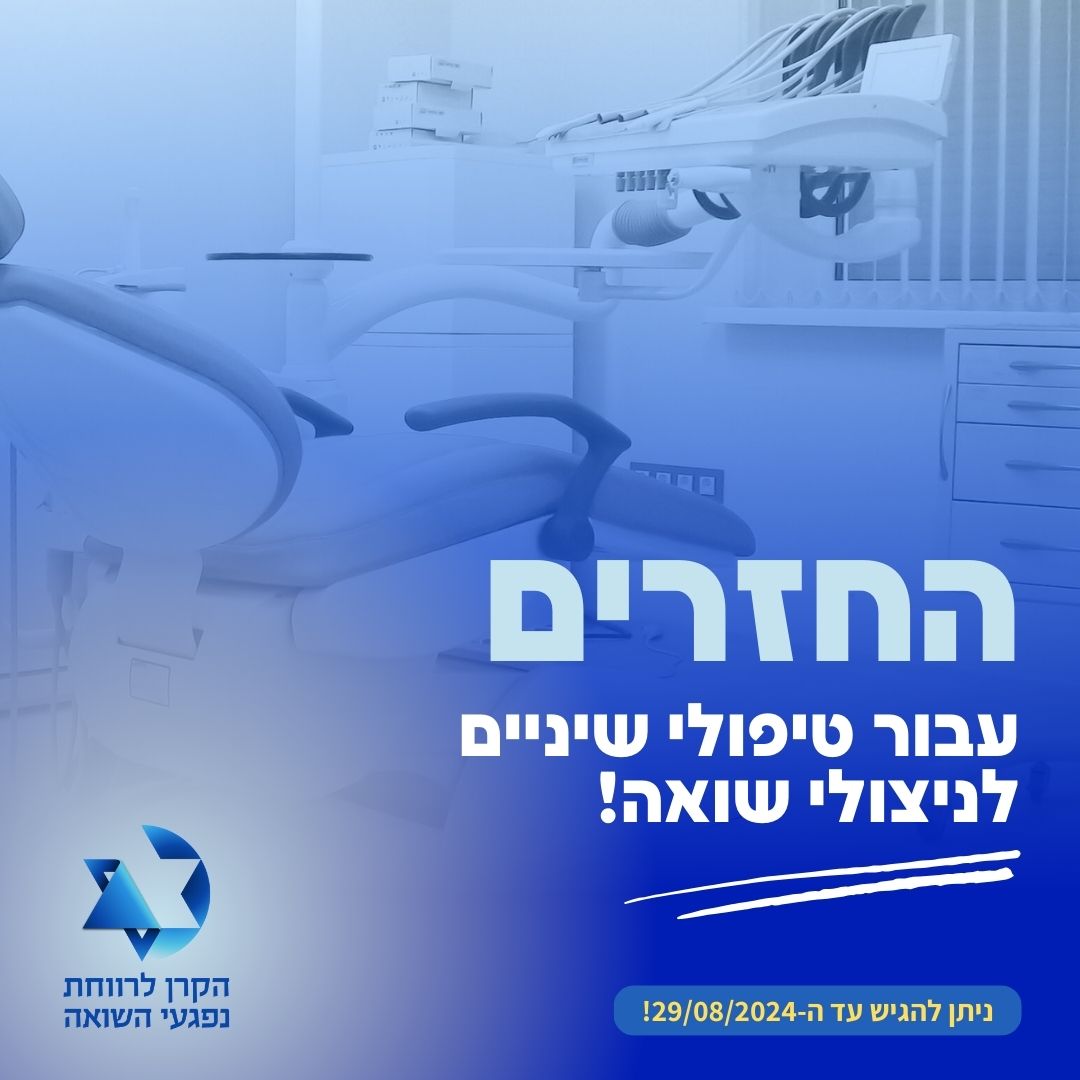 טיפולי שיניים